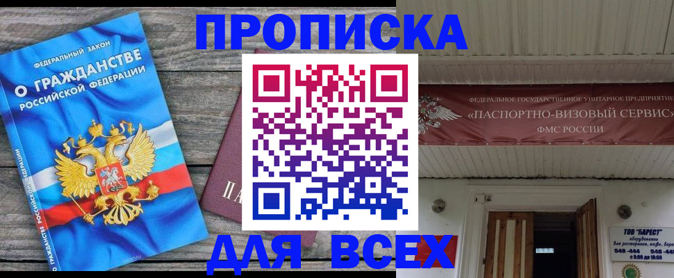 временная регистрация 2025 в Топках
