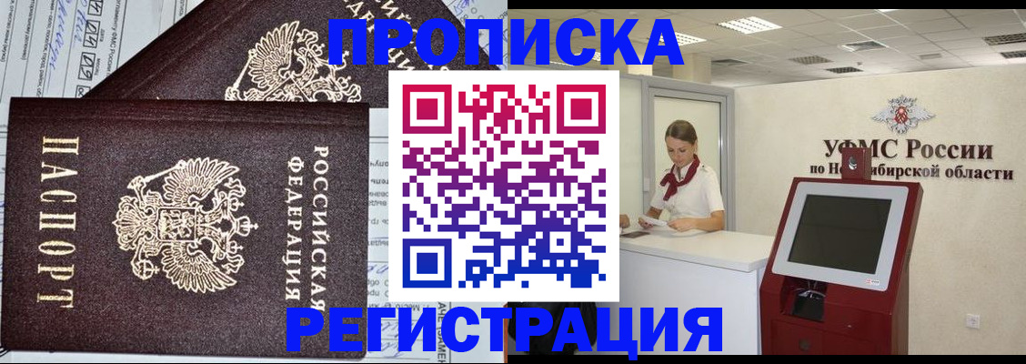 временная регистрация собственник в Топках