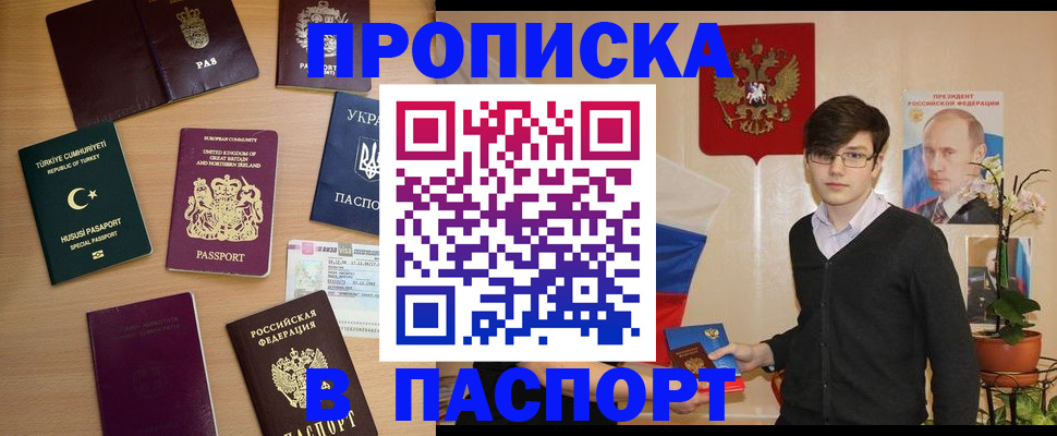прописка 2025 в Топках