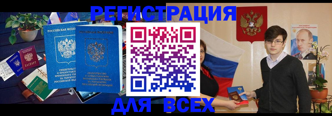 временная регистрация собственник в Топках
