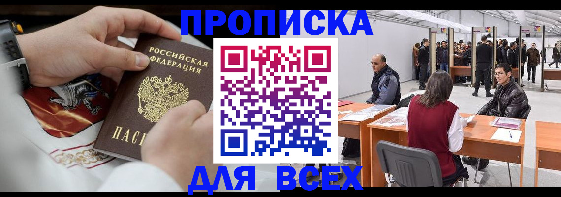 временная прописка в Топках